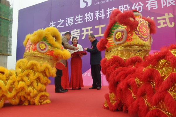 生之源生物大樓奠基