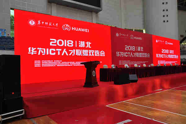 華為ICT雙選會