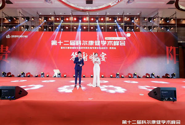 科爾學術峰會