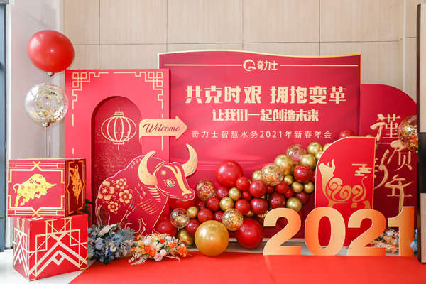 智慧水務(wù)年會(huì)