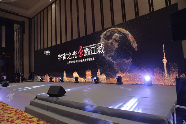 大宇宙年會(huì)